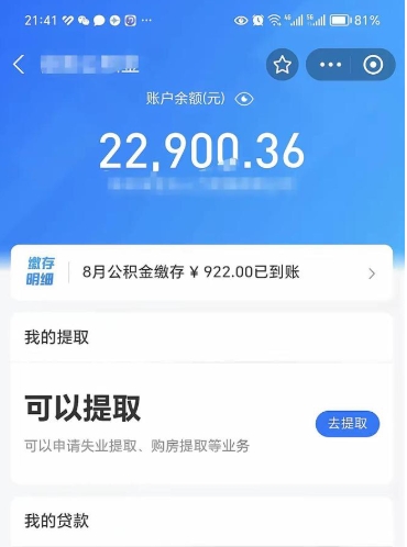 灯塔住房公积金怎么提取出来（2021住房公积金提取流程）